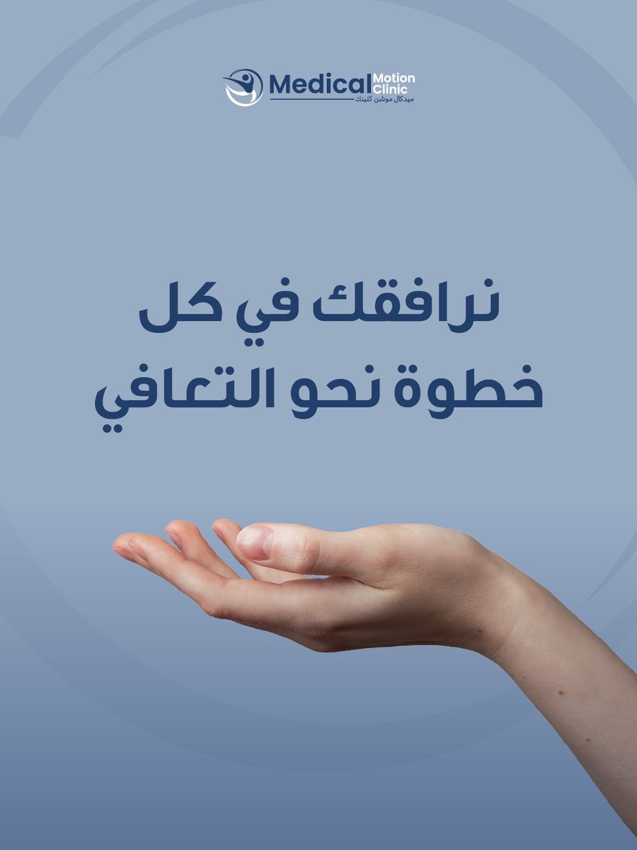 Medicalmotioncl's tweet photo. الحركة أسهل مما تتوقع

مع التقييم الصحيح وخطة العلاج المناسبة،نساعدك تستعيد حركتك وتوصل لأفضل نتيجة ممكنة مع ميديكال موشن✨

للحجز عن طريق الرقم:0531950111📞

#ميديكال_موشن #MedicalMotion #العلاج_الطبيعي https://t.co/RF5xpIo4eX