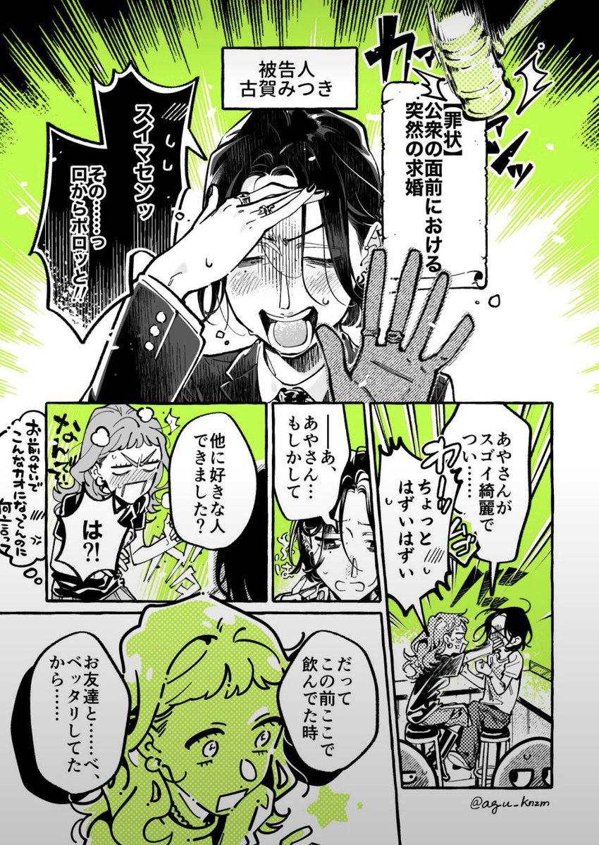 kaeultt's tweet photo. [DEFENDANT MITSUKI KOGA]
CHARGES: SUDDEN MARRIAGE PROPOSAL IN PUBLIC?!
“I’m sorry—“
“it just came out of my mouth suddenly..”
“aya san was just so beautiful..”
“STOP IM EMBARRASSED!”
“—ah Aya san,could it be..”
“Have you found someone else you like?”
“HUH?!”
“WHY?—“ https://t.co/ziHOtt5Elj