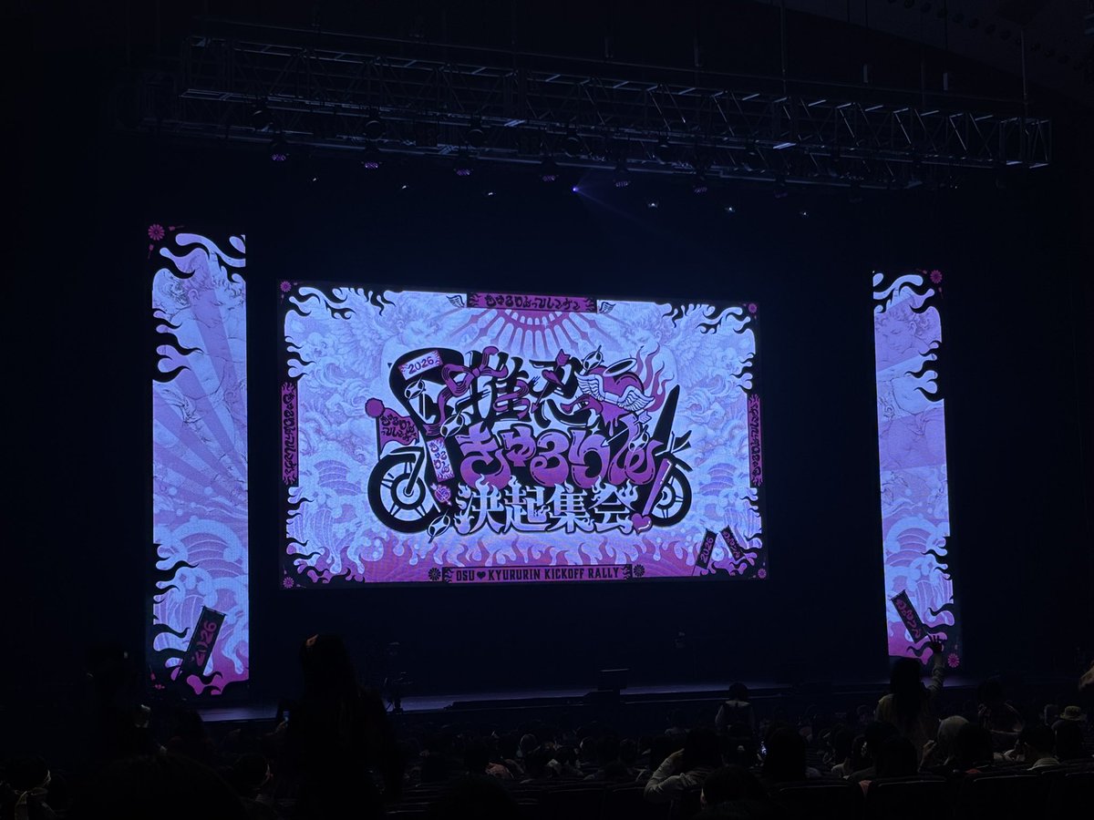 Q655X's tweet photo. 2026.09.19 
推忍♡きゅるりん決起集会！
ドリルかっこよかった〜 https://t.co/XNa3FT35KR