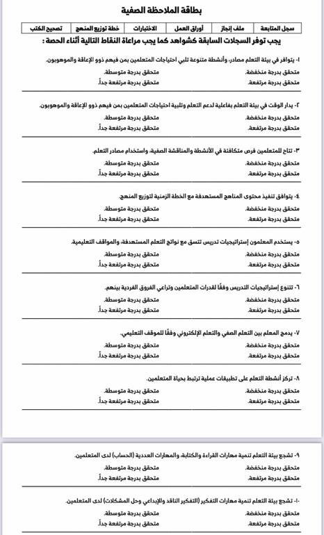 kok1231935's tweet photo. 🔴 في حال زارك أعضاء فريق التقويم
 ( الخارجي أو الداخلي ) 
ستكون معه استمارة مقاربة لهذه لتقييمك
كن مستعداً للتقويم الخارجي https://t.co/edEfy31oSv