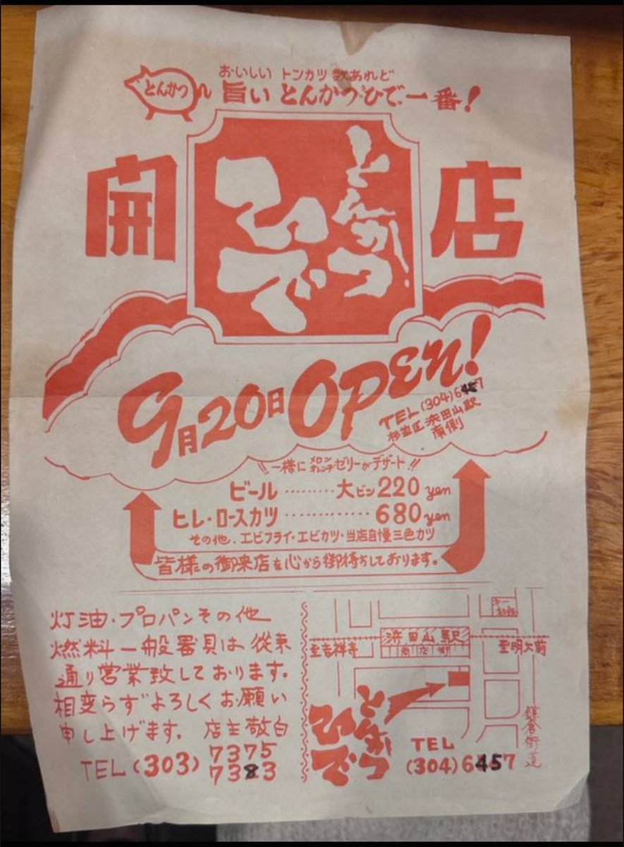 uyax_asaoka's tweet photo. #とんかつひで　2026/09/20　51周年です！

才×〒"├¬♪ (。・_・)ノ☆・°：＊：
才×〒"├¬♪ (。・_・)ノ☆・°：＊：
才×〒"├¬♪ (。・_・)ノ☆・°：＊：

茄子とピーマンが鬼在ります！！！（ﾟдﾟ）ｳﾏｰです！
宜しくお願いします!（とんかつもありますｗ） https://t.co/i81EtXwPdx
