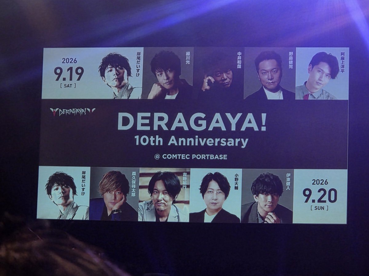 MoonPeal's tweet photo. 昨日に引き続きDERAGAYA楽しみます❤
今日でだいさくさん、DERAGAYA卒業かぁ😭

#DERAGAYA
#岸尾だいすけ https://t.co/JtqRbCQOZa