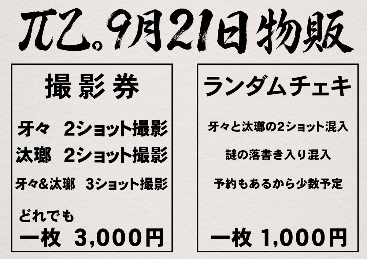 paiotsuofficial's tweet photo. 【明日の物販のお知らせ】 https://t.co/bAqV9daGbR