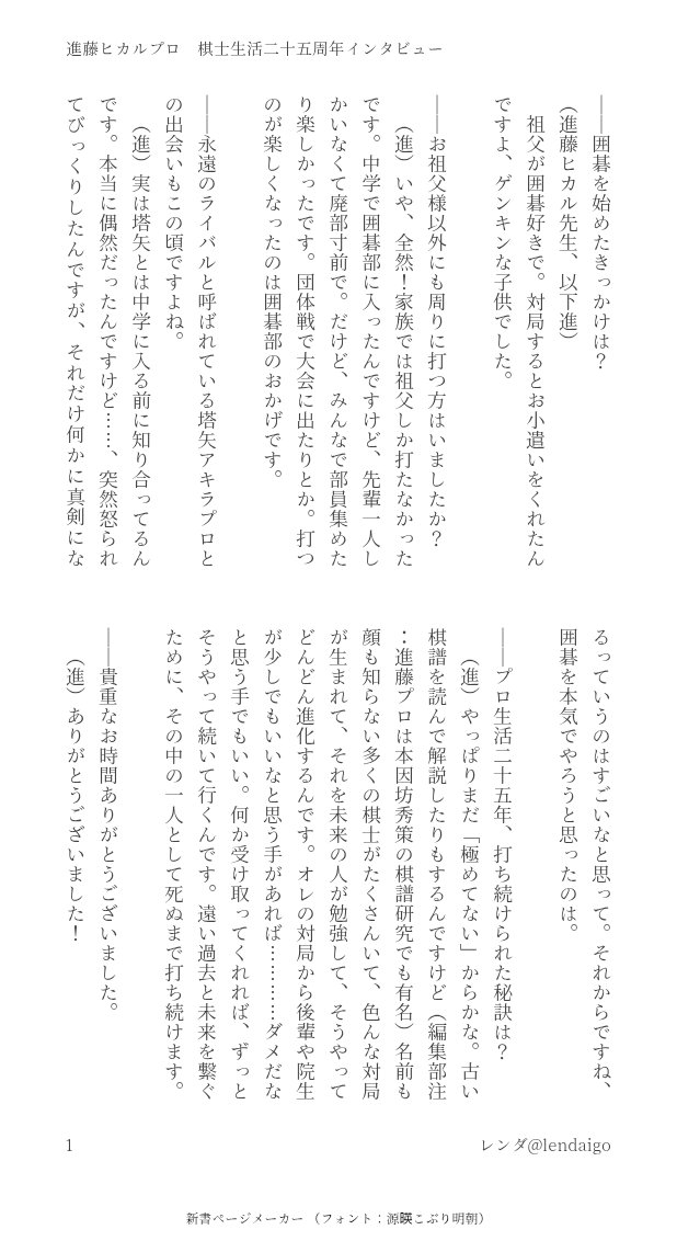 lendaigo's tweet photo. 二十五周年インタビュー捏造
本文です https://t.co/S1XHwcpJNr