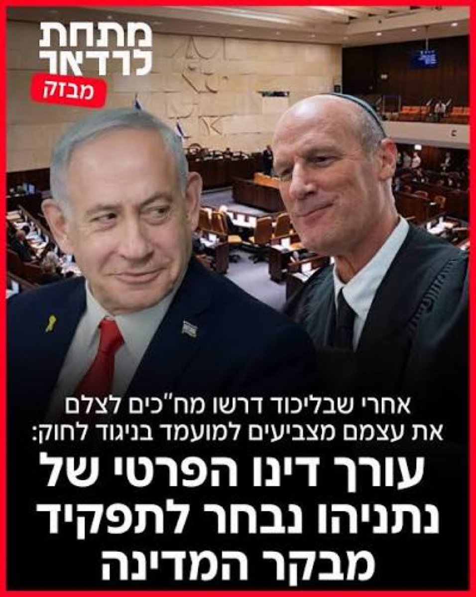 yoramcohen123's tweet photo. הפיכה שלטונית זוחלת במחשכים 🩸
נתניהו החליף את כל בעלי התפקידים
בליכוד מוקדי הכוח , כולם עומדים
לרשותו וסרים למרותו .

נשאר רק בג״ץ והיעוץ המשפטי 📌 https://t.co/fnREeLND6P