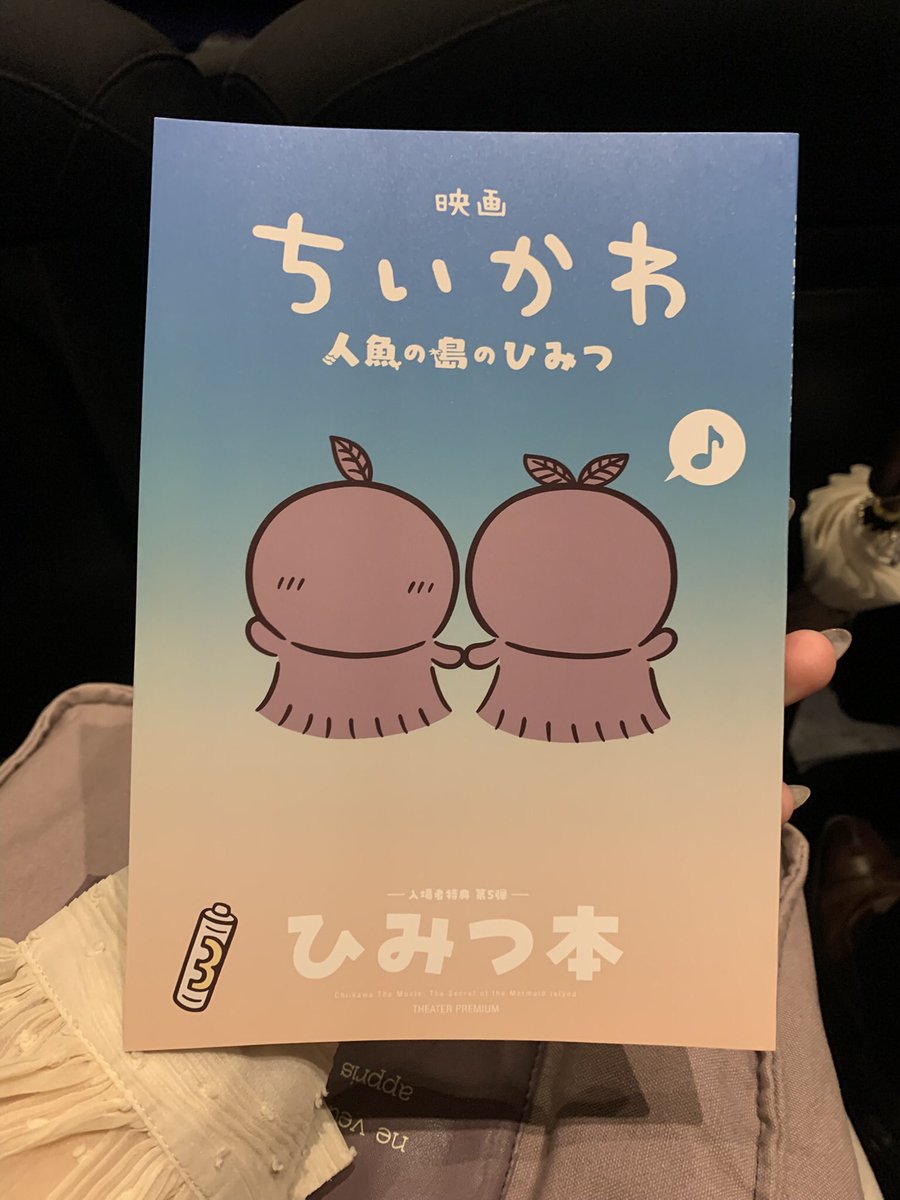 gucchi__chi's tweet photo. ちいかわちゃんの映画観てきた！（昨日）
先月初めて観た時、子供向けのアニメぐらいの感覚で観に行ったから、島に到着して楽しんでる所ぐらいまでは（この感じで1時間半やるのきつい…）って思ってたけど、後半は内容変わって子供向けの内容じゃない笑 見終わったらすっかりハマった笑 https://t.co/2Wiod2Vzq6