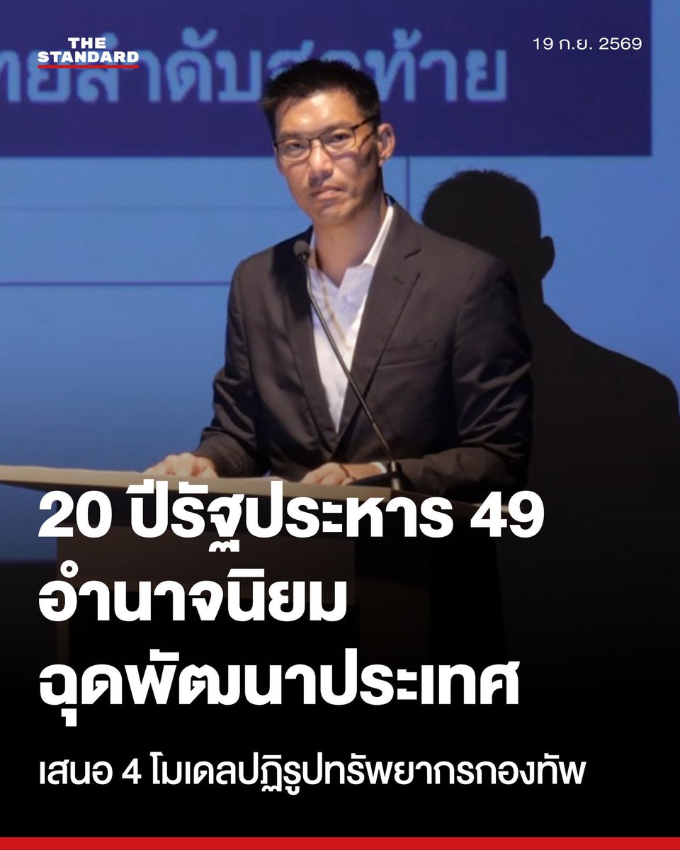 Mercury9II's tweet photo. ปี 49 เป็นสารตั้งต้นรัฐประหาร
ปี 66 ยอมรับผลพวงรัฐประหารเอาทักษิณเข้าคุก  
ปี 68 เป็นส่วนร่วมสำคัญกับสีน้ำเงินทำรัฐประหารเงียบ
ปี 69 มาเกาะกระแสหาแสงรำลึกรัฐประหาร คำพูดมากมายความหมายคือปลอม https://t.co/CX9ZQe9o8J
