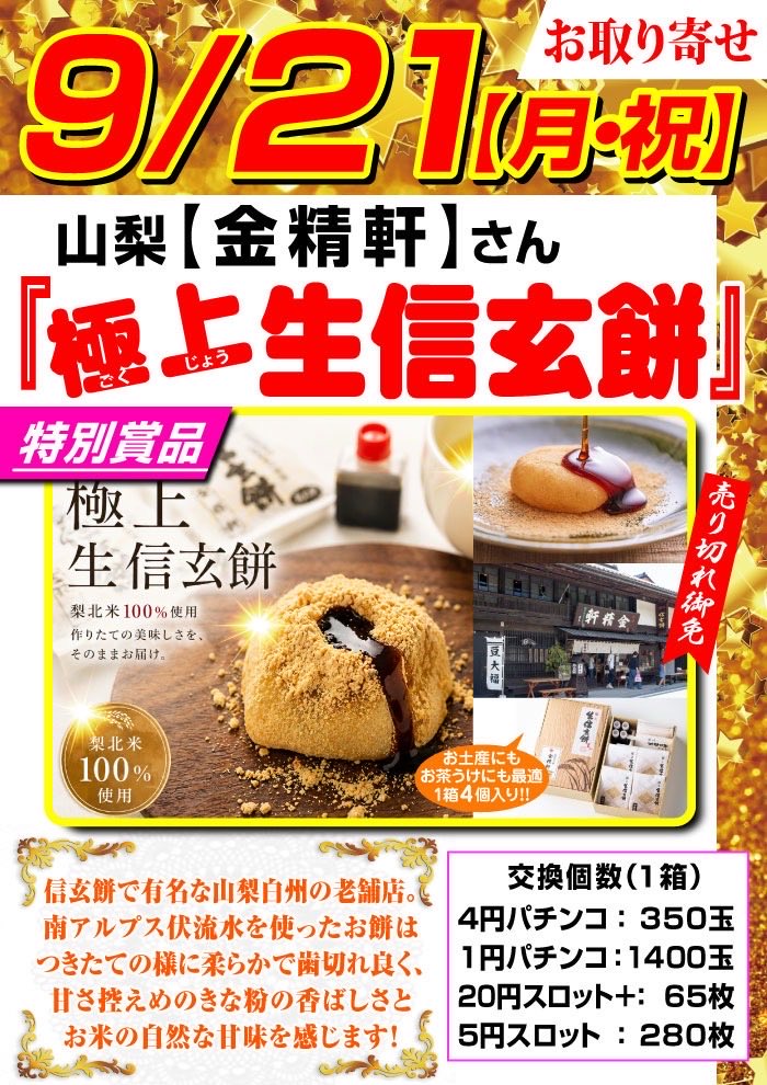 griffin0621's tweet photo. 🔥🔥9月21日（月祝）🔥🔥
今月もトリプルだぁ〜‼️
㊗️豪華美人お姉様T来店㊗️
『ぴあのちゃん＆おんぷちゃん＆ましゅまろちゃん』T来店‼️
朝の抽選よりご来店予定です😍👍

🔥🔥さらに同時開催🔥🔥
◉『グリフィン取材』開催‼️
◉お取り寄せ『✨極上✨生信玄餅』もご用意😋
#グリフィン https://t.co/SPv5XYT8Y4