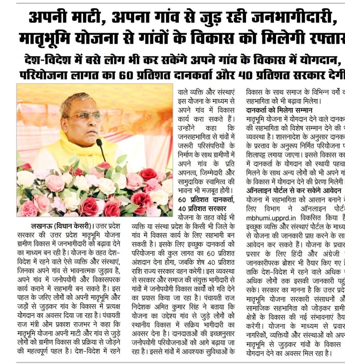 SBSP4INDIA's tweet photo. #आजमगढ़ https://t.co/WOlAtSJpNA