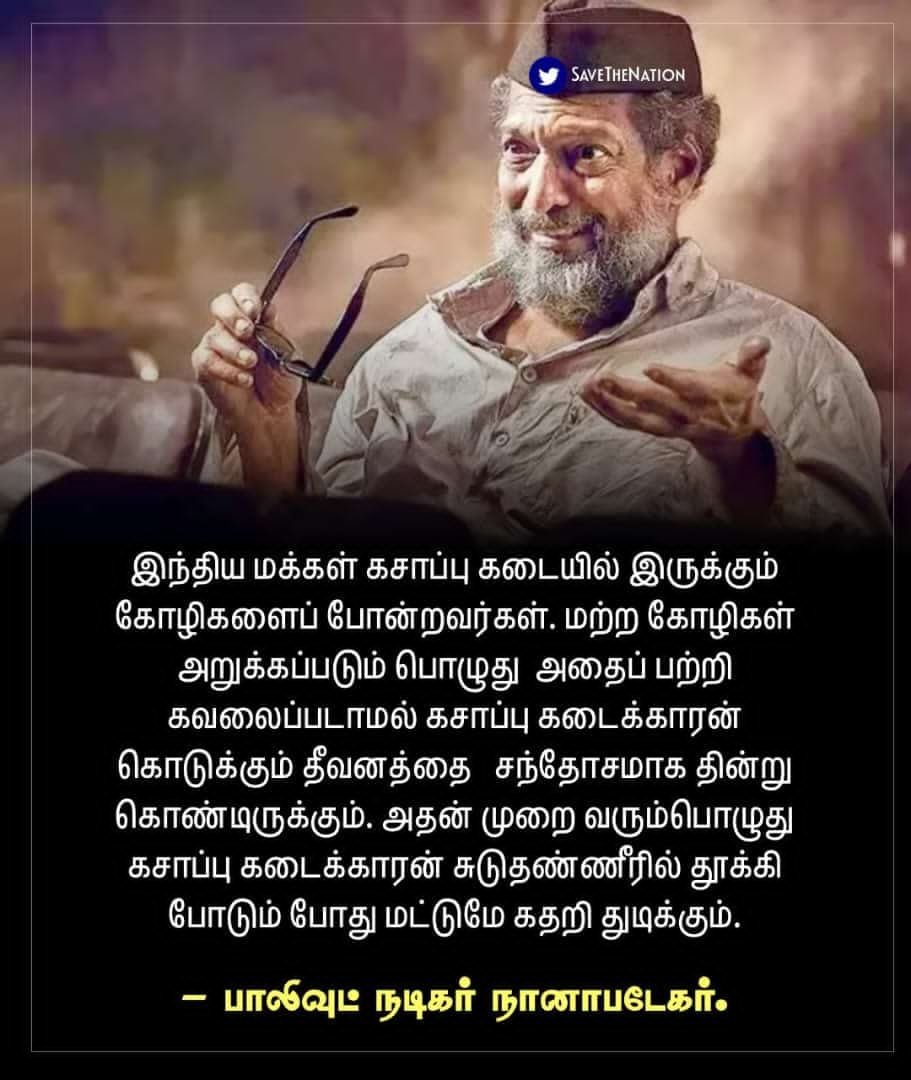 Babubabuji16's tweet photo. *எவ்வளவு தாக்குதல்கள் மற்றும் அட்டூழியங்களுடன் வாழ்ந்த பிறகும் தன்னை இந்து என்று சொல்லிக் கொள்ளும் பாகிஸ்தானைச் சேர்ந்தவர்தான் உண்மையான இந்து*🙏🏻

 *ஆசிரியர்: "அதிகமான இந்துக்கள் உள்ள நாட்டைச் சொல்லுங்கள்?"*

 *மாணவர்: "பாகிஸ்தான்!"*

 *ஆசிரியர் (அதிர்ச்சியுடன்): "அப்படியானால் எந்த நாட்டில் இந்துக்கள் குறைவாக உள்ளனர்?"*

 *மாணவர்: "இந்தியா!"*

 *ஆசிரியர் (கோபமாக): "எப்படி?"*

 *மாணவர்: "ஐயா, இங்கு இந்துக்களின் எண்ணிக்கை ஏறக்குறைய இல்லை என்று கருதுங்கள், இங்கு பெரும்பாலும் மதச்சார்பற்ற மக்கள் வாழ்கிறார்கள். பின்னர் ஜாட்கள், குர்ஜர்கள், தாகூர்கள், பிராமணர்கள், லாலாக்கள், பட்டேல்கள், குர்மிகள், யாதவர்கள், சோனார்கள், லோஹர்கள், தச்சர்கள், பிரஜாபதிகள், படகோட்டிகள், துனியாஸ், சஹாஸ், மல்லாஸ்,  பாஸ்வான்கள், செட்டி, கோனார், மீனவர், வேளாளர், மறவர், குறவர், பறையர்.. etc...etc!!"*

 *ஆசிரியர்: "அப்படியானால் இந்துக்கள் எங்கே வாழ்கிறார்கள்?"*

 *மாணவர்: "ஐயா, யோசித்துப் பாருங்கள்."*

 *நீங்கள் இந்துவாக இருந்திருந்தால், அயோத்தியில் ராமர் பக்தர்களைக் கொன்ற முலாயம் சிங்குக்கு அதிகாரத்தைக் கொடுத்திருப்பீர்களா?*

 *நீங்கள் இந்துவாக இருந்தால் ராமர் சேது கற்பனை என்று சொன்னவருக்கு அதிகாரம் கொடுத்திருப்பீர்களா?*

 *நீங்கள் இந்துவாக இருந்திருந்தால் அவரை "காவி பயங்கரவாதி" என்று சொன்னவருக்கு அதிகாரம் கொடுத்திருப்பீர்களா?*

 *நீங்கள் இந்துவாக இருந்திருந்தால் காஷ்மீரில் இந்துக்களை கொன்றவனுக்கு அதிகாரம் கொடுத்திருப்பீர்களா?*

 *நீங்கள் இந்துவாக இருந்திருந்தால், தசராவைத் தவிர்த்து மொஹரம் கொண்டாடியவருக்கு (மம்தா பானர்ஜி) அதிகாரம் கொடுத்திருப்பீர்களா?*

 *நீங்கள் இந்துவாக இருந்திருந்தால், "கோவில்களுக்கு செல்பவர்கள் பெண்களை கிண்டல் செய்கிறார்கள்!" என்று சொன்னவருக்கு அதிகாரம் கொடுத்திருப்பீர்களா?*

 *நீங்கள் இந்துவாக இருந்திருந்தால், ஸ்ரீராமரின் ஆதாரம் கேட்டவருக்கு அதிகாரம் கொடுத்திருப்பீர்களா?*

 *நீங்கள் இந்துவாக இருந்திருந்தால் 8 மாநிலங்களில் இந்துக்களை சிறுபான்மையினராக்கியவருக்கு அதிகாரம் கொடுத்திருப்பீர்களா?*

 *நீங்கள் இந்துவாக இருந்திருந்தால், "இந்த நாட்டின் வளங்களில் முஸ்லீம்களுக்கே முதல் உரிமை!" என்று சொன்னவருக்கு அதிகாரம் கொடுத்திருப்பீர்களா?  அப்படி சொல்பவருக்கு அதிகாரம் கொடுப்பீர்களா?*

 *நீங்கள் இந்துவாக இருந்தால், புர்ஹான், யாகூப், ஒசாமாவை தியாகிகள் என்று சொல்பவருக்கு அதிகாரம் கொடுப்பீர்களா?*

 *நீங்கள் இந்துவாக இருந்தால், நாட்டை இரண்டாகப் பிரிப்பவருக்கு (இந்தியா-பாகிஸ்தான்) அதிகாரம் கொடுப்பீர்களா?*

 *ஆசிரியர் (கண்களில் கண்ணீருடன்): "ஐயோ மகனே! சரியாகச் சொன்னாய்!"*

 **பாதிரி திருமணம் நடத்தினால் ஏற்கலாம், மௌலவி நிக்காஹ் நடத்தினால் ஏற்கலாம், இந்து பண்டிதர், ஐயர் திருமணம் நடத்தினால் நீதிமன்ற சான்றிதழ் தேவை* *ஏன்?**

 *எங்கே முஸ்லிம்கள் குறைவாக இருக்கிறார்களோ, அங்கு சகோதரத்துவம் இருக்கிறது, எங்கே முஸ்லிம்கள் அதிகமாக இருக்கிறார்களோ, அங்கு இந்துக்கள் ஆதரவற்றவர்களாக இருக்கிறார்கள், இதைத்தான் இந்துக்களால் புரிந்து கொள்ள முடியவில்லை.*

 *இந்துக்களாகிய எங்களின் மிகப்பெரிய தவறான புரிதல், எல்லா முஸ்லீம்களும் கெட்டவர்கள் இல்லை என்றால், நல்ல முஸ்லிம்கள் ஏன் எந்த இந்துவின் மரணத்திற்கும் எதிர்ப்பு தெரிவிப்பதில்லை?*

 *அமெரிக்கா உங்களை நிர்வாணமாக்குகிறது, சீனா உங்கள் தாடியை பறிக்கிறது,*

 *இந்தியாவில் நீங்கள் பயப்படுகிறீர்கள்? பயப்படுத்துறீர்கள்*

 *அற்புதமான பக்ருதீன் மியான்*

 *சத்ரபதி சிவாஜி, மகாராணா பிரதாப், குரு கோவிந்த் சிங் ஜி ஆகியோருக்கு வரலாற்றில் கிடைத்திருக்க வேண்டிய மரியாதை*

 *பாபர், அக்பர், ஔரங்கசீப் ஆகியோருக்கு காங்கிரஸ் அந்த மரியாதை கொடுத்தது*

 *ஹம் தோ ஹமாரே தோ*

(நாம் இருவர், நமக்கு இருவர்)

 *இந்த வாசகங்கள் சுவரில் இந்தியில் எழுதப்பட்டிருப்பதைக் காணும்போது அவற்றை உருது மொழியில் ஏன் எழுதவில்லை?*

 *கோயில் இடிக்கப்பட்டால், “யோகிஜி காப்பாற்றுங்கள்”*

 *சகோதரிகள், மகள்கள் மற்றும் மனைவிகளின் மானம் சூறையாடப்பட்டால் “மோடிஜி  காப்பாற்றுங்கள்”*

 *நீங்கள் 100++ கோடி இந்துக்கள், புல்லாங்குழல் வாசிக்கவும்*

 *இன்னும் உண்மை இருக்கிறது.  ஆனால் நாம் புரிந்து கொண்டால் சரியான நேரத்தில் நம்மைக் காப்பாற்றிக் கொள்ளலாம்.*

 *எழுந்து மற்றவர்களை எழுப்புங்கள்.  உண்மை பற்றிய சில கசப்பான உண்மைகள்*

 *1)  தன் நாட்டில் அமர்ந்திருக்கும் துரோகிகளுக்கு எதிராக எந்த நடவடிக்கையும் எடுக்காத ஒரே நாடு இந்தியாதான்*

 *2)  பெரும்பான்மை சமூகத்தை சிறுபான்மையினர் ஒடுக்கும் ஒரே நாடு இந்தியாதான்*

  தொடர்ச்சியை படிக்கவும்