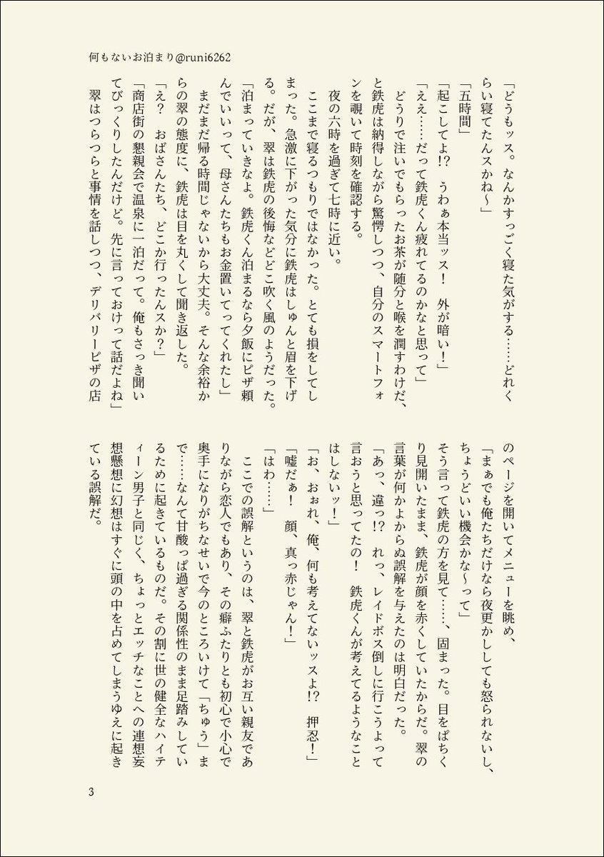 runi6262's tweet photo. みどてと「何もないお泊まり」(1-4/4) https://t.co/GZpSA6YHPM