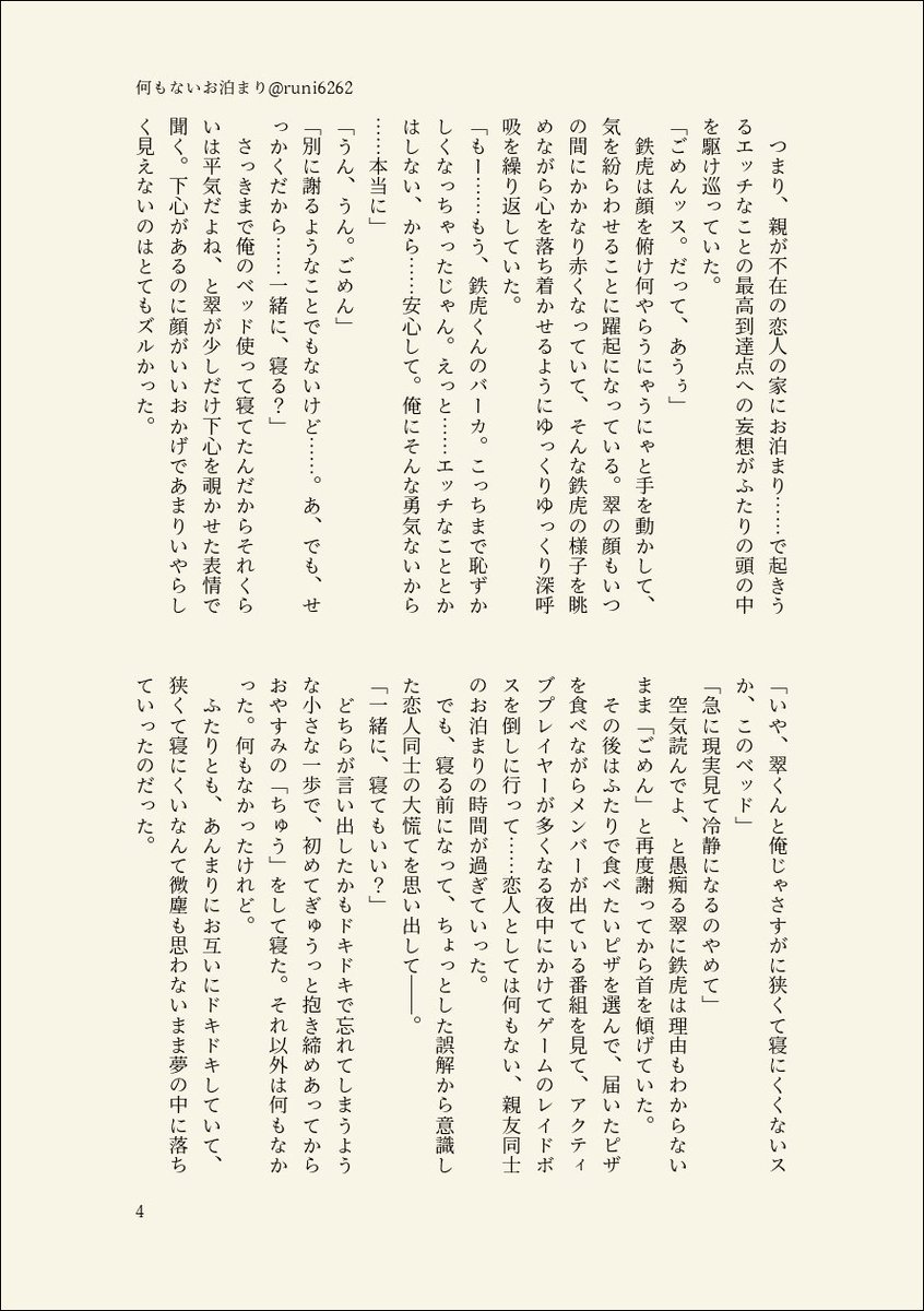 runi6262's tweet photo. みどてと「何もないお泊まり」(1-4/4) https://t.co/GZpSA6YHPM