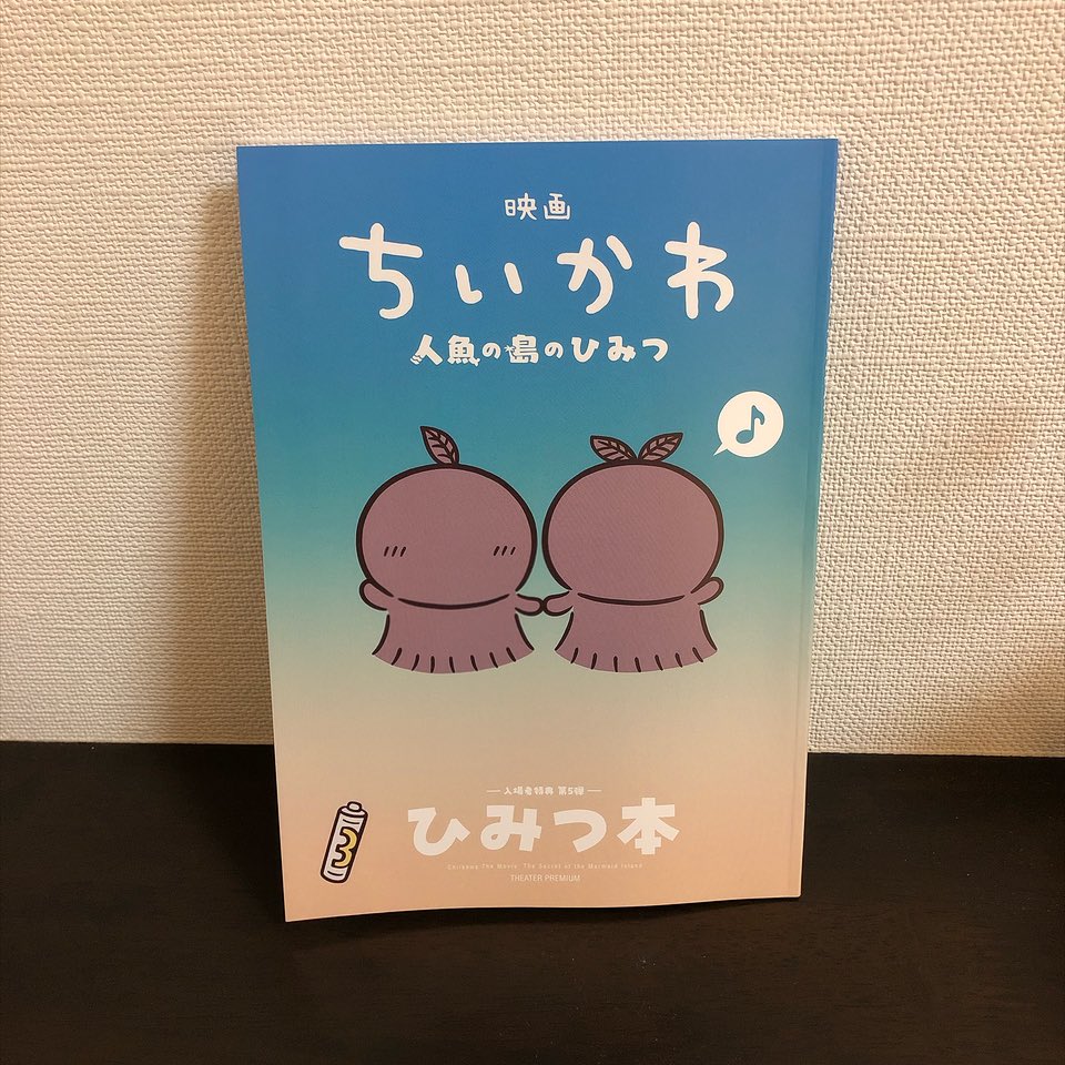 fabricorn's tweet photo. 叔母を誘って地元の映画館で観てきた
映画館まだ新築の匂いが残ってた感じした！

#映画ちいかわ https://t.co/GWBU6MfRYh