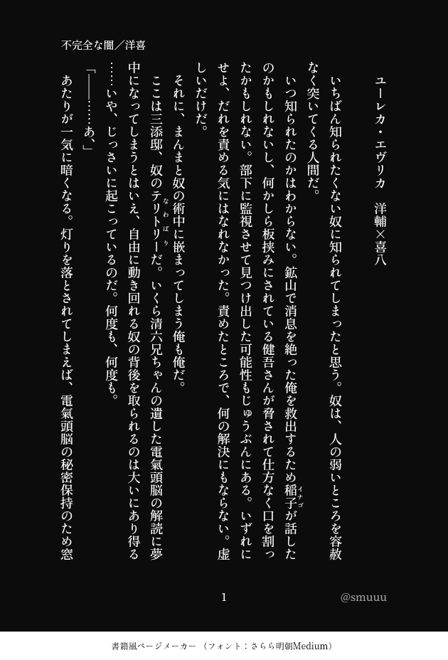 smuuu's tweet photo. 不完全な闇／洋喜(4/6)
ユーエヴ(略称これで合ってる？)二次創作です　きはちくんが苦手な暗闇であれやこれやしてる洋喜です　こんなはずじゃなかった https://t.co/67qFwgxOL2