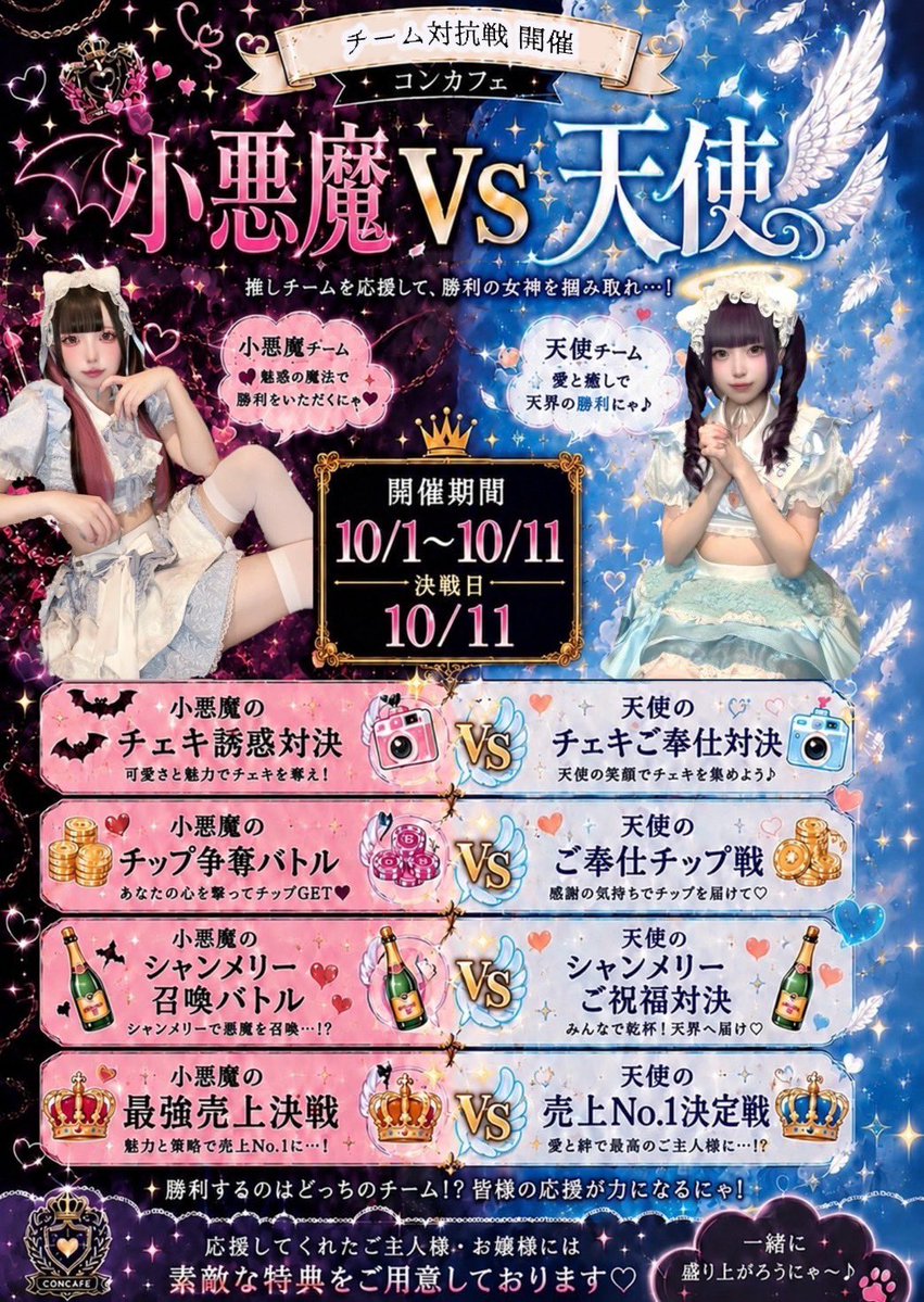 minettecafe's tweet photo. 10月カレンダーです🐈⸒⸒⸒⸒

🐾1~11日チーム対抗戦開催期間🗓
🐾11日(日)小悪魔vs天使チーム対抗戦決戦日🔥
🐾31日(土)ハロウィンイベント🎃

※対抗戦は各営業日ごとに集計し、各部門で結果発表があります✨️ https://t.co/dVyBiQVaOY