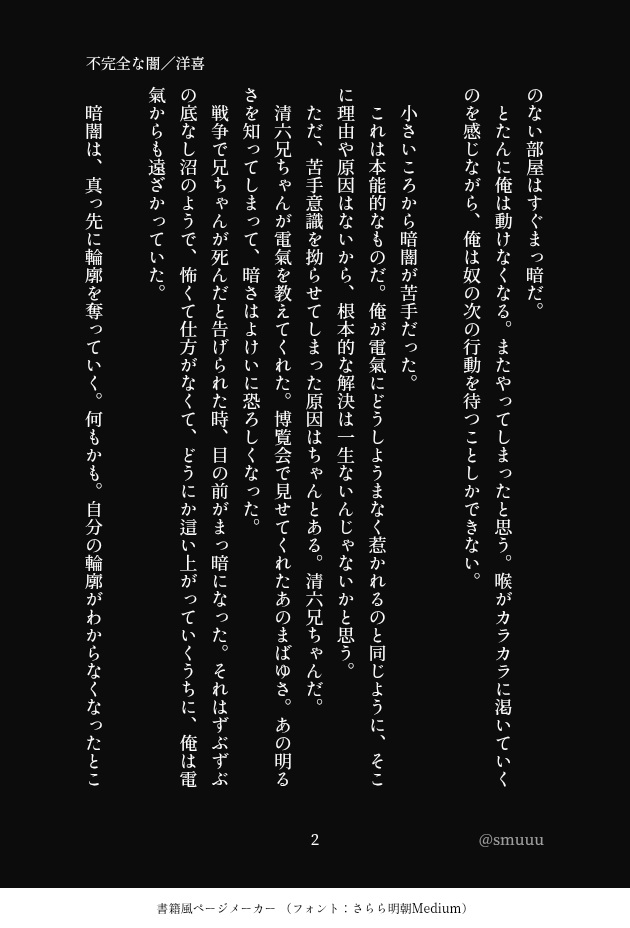 smuuu's tweet photo. 不完全な闇／洋喜(4/6)
ユーエヴ(略称これで合ってる？)二次創作です　きはちくんが苦手な暗闇であれやこれやしてる洋喜です　こんなはずじゃなかった https://t.co/67qFwgxOL2
