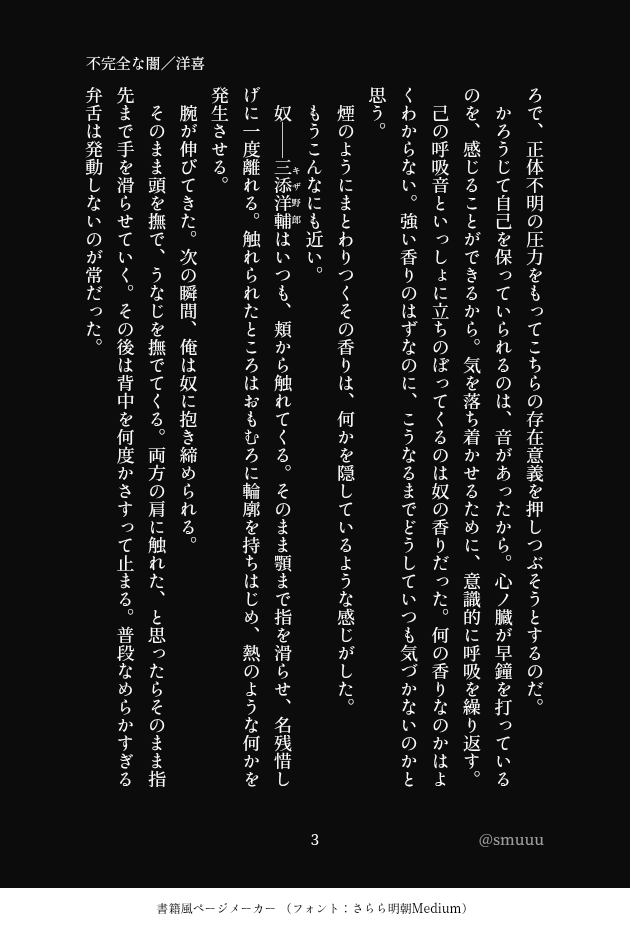 smuuu's tweet photo. 不完全な闇／洋喜(4/6)
ユーエヴ(略称これで合ってる？)二次創作です　きはちくんが苦手な暗闇であれやこれやしてる洋喜です　こんなはずじゃなかった https://t.co/67qFwgxOL2