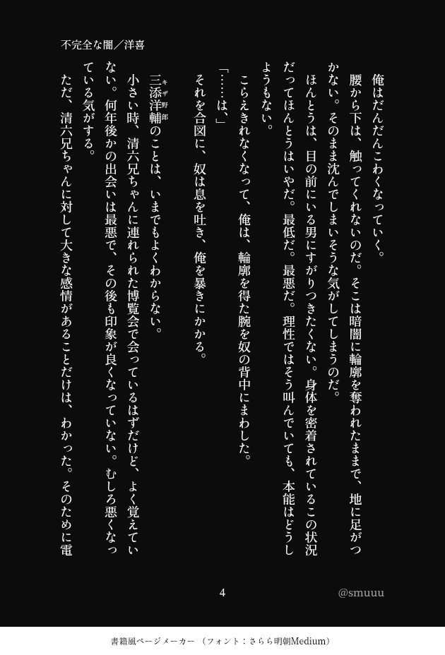 smuuu's tweet photo. 不完全な闇／洋喜(4/6)
ユーエヴ(略称これで合ってる？)二次創作です　きはちくんが苦手な暗闇であれやこれやしてる洋喜です　こんなはずじゃなかった https://t.co/67qFwgxOL2