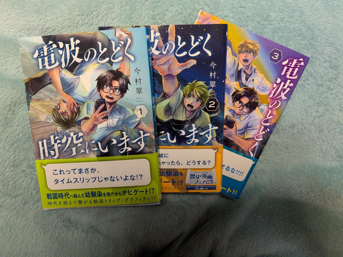 flowing_dust's tweet photo. 電波のとどく時空にいます、取り寄せで手に入れた〜！
面白かったのに、書店では全然取扱無いんだな…アニメ化とか舞台化が映えそうな作品だと思う。

最後まで緩まず良い話でした。 https://t.co/h1IFRsuuhE