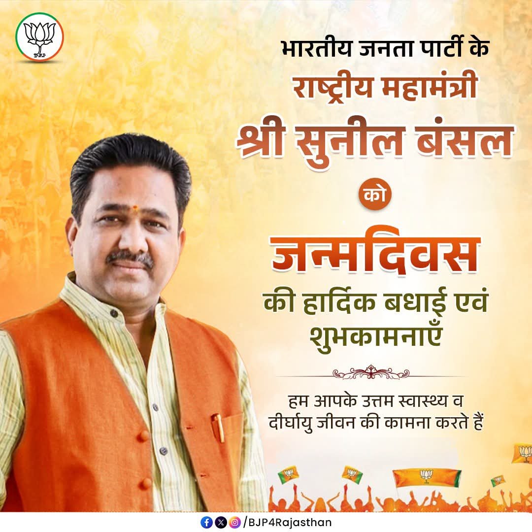 VijenderPoonia's tweet photo. कुशल संगठनकर्ता ,@BJP4India के राष्ट्रीय महामंत्री श्री @sunilbansalbjp जी को जन्मदिवस की हार्दिक बधाई एवं शुभकामनाएँ।
आपके स्वस्थ एवं दीर्घायु जीवन की मंगलकामनाएं।। https://t.co/JEuGnJACt8