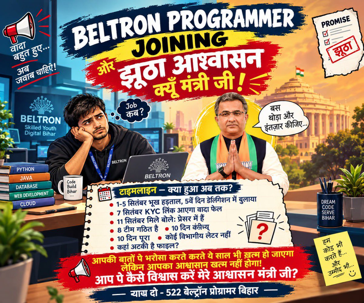 br_programmer25's tweet photo. सचिवालय की सीढ़ियां चढ़ते-चढ़ते जूते घिस गए हमारे,
हर बार नए बहाने मिले, नए वादे किए गए सहारे।
आईटी मंत्री जी, कभी हमारे दर्द को भी अपनी स्क्रीन पर देखिए,
इंतज़ार की आग में जलकर बुझ चुके हैं कई सितारे।
@mishranitish @bsedc @BJP4India @samrat4bjp #JusticeFor522BeltronProgrammers https://t.co/KlJA1Nndl8