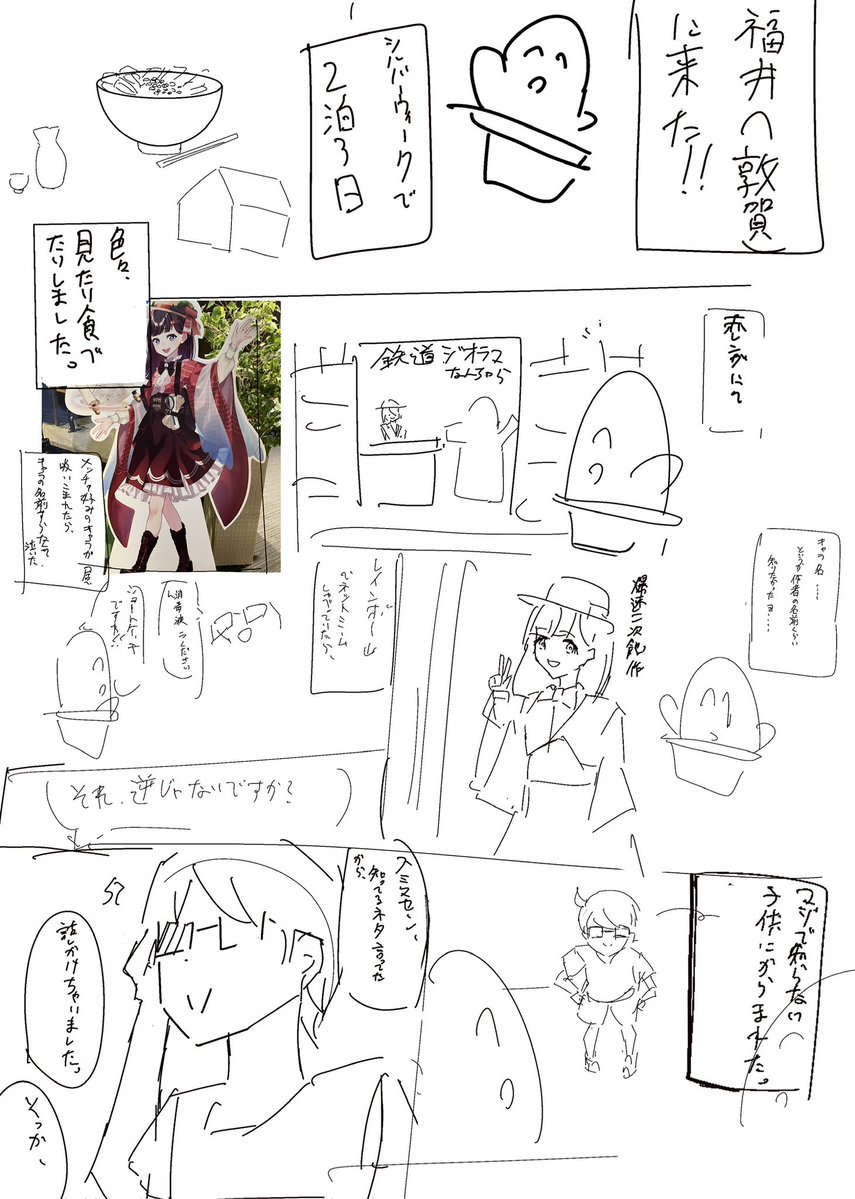 DenryokuSaboten's tweet photo. 福井旅行思い出
なんかミームキッズに絡まれてオモロかった話。

健やかに育って欲しいのでネットミームにこれ以上触れるのはやめた方が良いと思う。 https://t.co/iIzA4W0zCV
