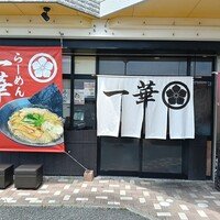 uraraka_uraraka's tweet photo. ええっ、沼津の原にある一華さんって閉業したんだ⁉️🙀 https://t.co/W13RCBqLL1