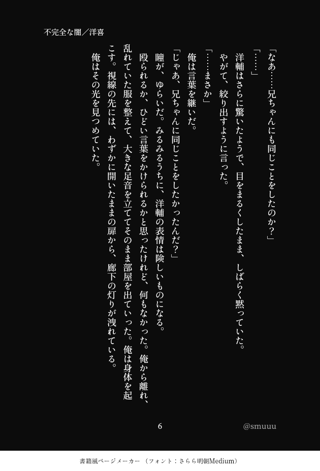smuuu's tweet photo. 洋喜(6/6)　つづき　ここまで読んでいただきありがとうございました https://t.co/GZb4hMdm0M