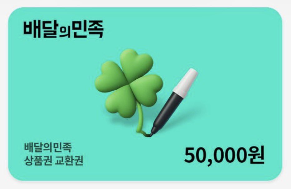 spoonii_529's tweet photo. < #rt + #follow event >

추첨 한 분께 배민 5만원 상품권을 드립니다!!

- 일회성괄 X
- 리트윗, 팔로우 모두 해주셔야 참여 완료
- 10월 안으로 당첨자 발표
- 참저삭 200 rt 이니 많이들 참여해주세요..🥹🙏🏻 https://t.co/VqAhRJqh9M