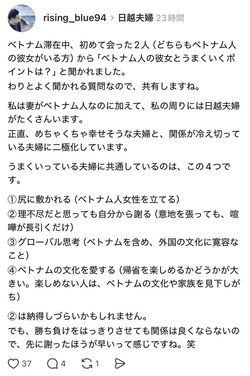 rising_blue94's tweet photo. スレッズに日越夫婦でうまくいっている人の共通点4つあげたんやけど、ほんとに二極化してるなと実感しました..笑 https://t.co/uMccmVsNSF
