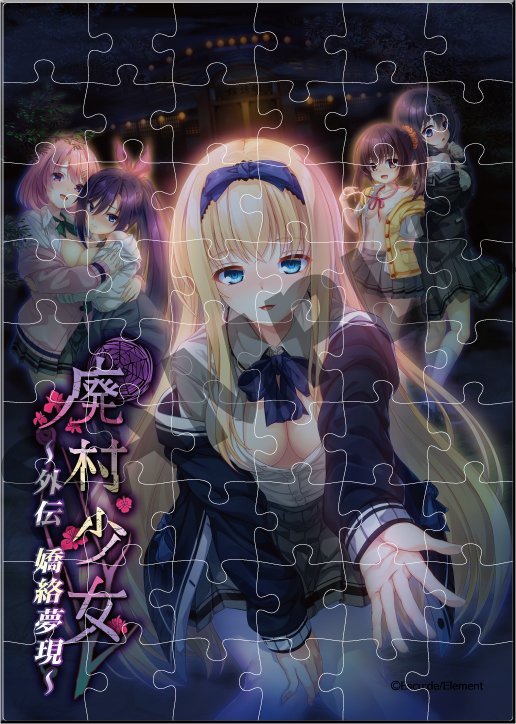 alice_net_pc's tweet photo. (長文ですがご確認お願いしますね)
《⚠️新作グッズ情報‼️》
10/30発売【CranCrown　@CranCrown　】様
（エスクード　@escude1998　）様
『Escu:de A6サイズアクリルジグソーパズル』
◯【廃村少女】
◯【廃村少女 外伝】
◯【廃村少女 姫香全集】
https://t.co/o3YjO5aMXc
━━━━━━━━━━━━━━━━━━━━━━━━━
【商品概要】
エスクード様歴代12タイトル

〇闇染Revenger
〇姫と穢欲のサクリファイス
〇トリニティ×カラミティ
〇闇染Liberator
〇姫と婬欲のテスタメント
〇廃村少女
〇悠刻のファムファタル
〇廃村少女 外伝
〇廃村少女[弐]
〇廃村少女 姫香全集
〇姫と艶欲のインペリウム
〇廃村少女[弐] 外伝

パッケージイラストを
54ピース・A6サイズのジグソーパズルになりました。
全12種類ぞれぞれ専用スタンドにもなるケース付き。
飾って嬉しい、遊んで楽しいコレクターズグッズ。
ティーブレイク中の気分転換や、
RTA（リアルタイムアタック）をするのも、奥が深い遊び方です！
━━━━━━━━━━━━━━━━━━━━━━━━━
材質：アクリル３mm厚
完成サイズ：A6（105×148mm）
ピース数：54pcs
専用Pケース+段ボールシート封入。
備考：各ピース 点留カット
━━━━━━━━━━━━━━━━━━━━━━━━━
原画：
【あおいあいう】様、
【ちょびぺろ　@chobiperori　】様
【佑りん　@shibuki55　】様
【蒼瀬　@aose_twi　】様

シナリオ：
【薄迷】様、
【名井世それ】様
【御導はるか　@midouharuka　】様
【シャア専用◎　@s_maru　】様
【野原駈】様

OP：闇恋華（やみれんげ）
歌：
【ひうらまさこ　@lienmaco　】様
作詞：
【葉月ゆら　@yura_hatuki　】様
作曲：
【アメディオ　@ame_dio_01　】様
https://t.co/j2oiNAWHSr

CV：
【御苑生メイ　@mei_misonoo　】様
【風鈴みすず　@misuzuno_oto　】様
【乙倉由依】様
@322yui3
@yui_RP32
【金松由花　@kanematsu_yuka　】様
【赤月ゆむ　@yum_akatsuki　】様
【霧島はるな　@haruna_kirie　】様
【波野夏花　@HanoNathuka　】様
【倉下撫子　@krst_nadenade　】様