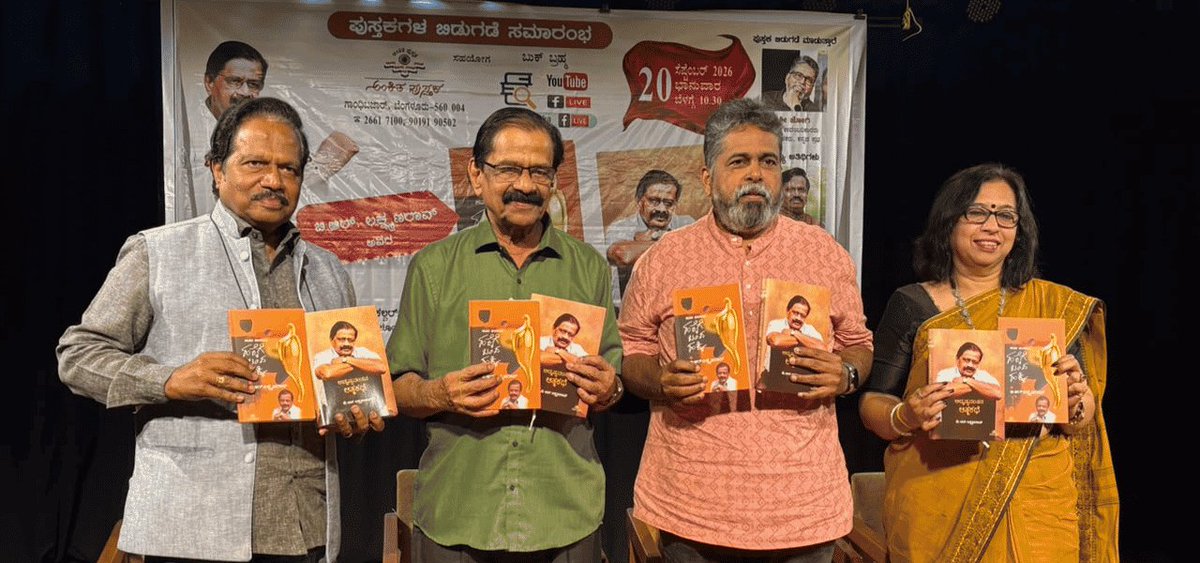 BookBrahma's tweet photo. ಕವಿಗೆ ಆತನ ಕವನ ಸಂಕಲನವೇ ಆತ್ಮಕಥನ: ಜೋಗಿ
https://t.co/TgTf1T3uJk
#BookBrahma #BRLakshmanRao #BRL80 #LakshmanRao #KannadaPoetry #KannadaPoet #KannadaLiterature #AdrushtavantanaAtmakathe #HadakigeBandaHakki #Jogi #TSNagarabharana #Sandhyarani #AnkitaPustaka #LiteraryEvent #BookLaunch https://t.co/JUFNxs5ibV