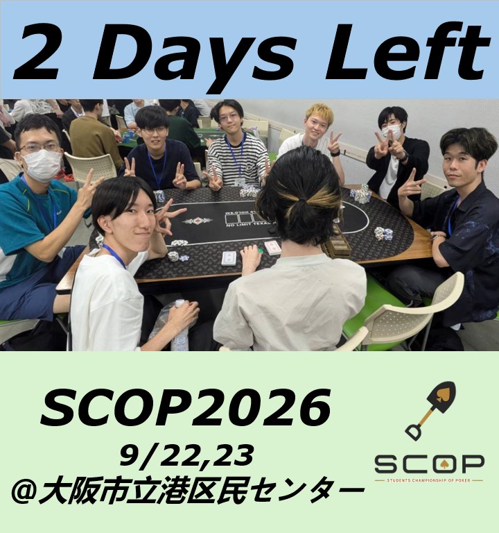 SCOP_Poker_b's tweet photo. 大会当日まであと2日です!
まだ前売りチケット購入できます!当日券だと500円高くなってしまうので、ぜひ事前購入お願いします!
ポーカーを通じて全国の学生と交流しよう!
#SCOP2026
#ポーカー
#ポーカーがつなぐ学生の絆 https://t.co/K9Q5YIws1O