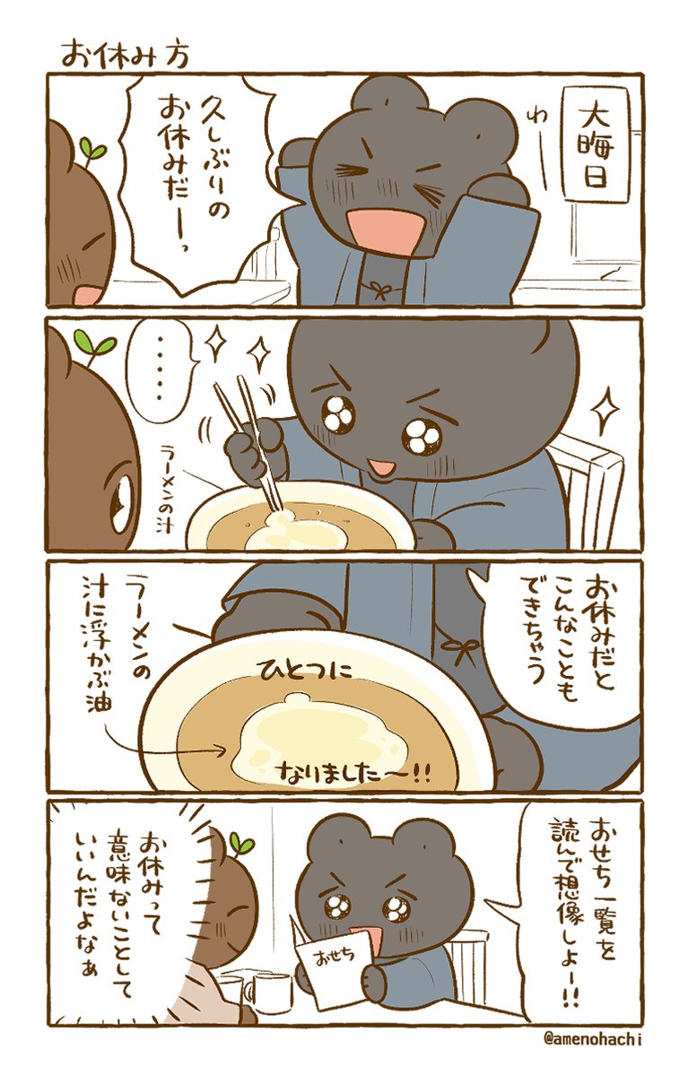 amenohachi's tweet photo. 【あのエピソードをもう一度月間】
これでいいのだ☺️ https://t.co/SflxJ9l2V5