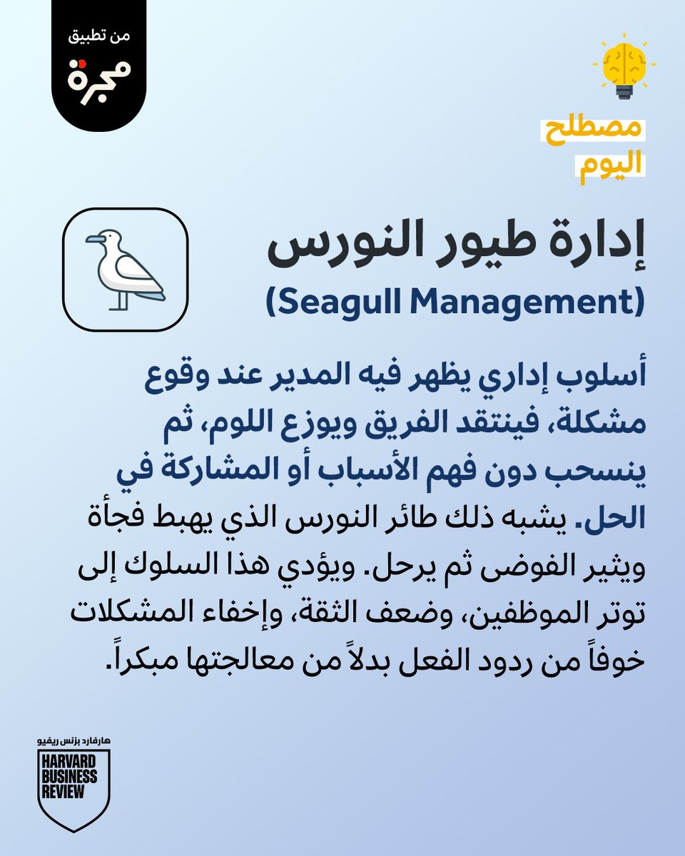 hbrarabia's tweet photo. يظهر عند وقوع المشكلة، يلوم الفريق، ثم ينسحب دون فهم الأسباب أو المشاركة في الحل.

هل صادفت مديراً يتبع هذا الأسلوب؟ وكيف أثّر في بيئة العمل؟ شاركنا رأيك. https://t.co/xJNguVoToP