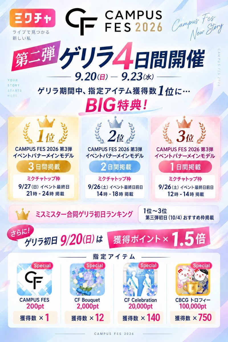 rf104_con02_'s tweet photo. 今日の18時から4日間、ミクチャ配信のゲリライベントが開催されます！！

今日の配信は18時から行います！
ポイント1.5倍の日なのでぜひぜひ来てください！
#CAMPUSFES #ミクチャ https://t.co/PJYolp2N1G