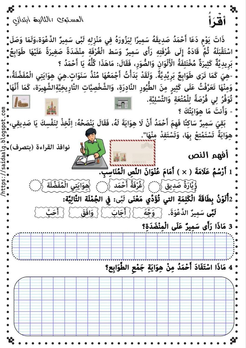 Wasafatnet's tweet photo. تحميل مذكرة الفهم القرائي والإنتاج الكتابي PDF

https://t.co/9pyCTqiE1D

#fun

#childhood

#مدونة_وصفة_بنفسج https://t.co/M6IafLqBU4