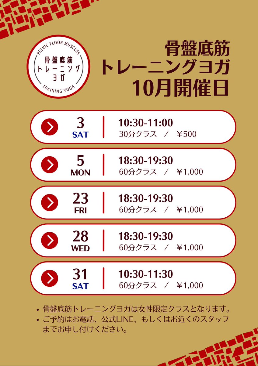 mutsuwellness's tweet photo. 【10月 骨盤底筋トレーニングヨガ のご案内】

10月の開催日時はこちらです！
詳細はこちらの画像をご確認ください。

本日からご予約受付開始！
※こちらのレッスンは女��限定です。

皆様のご参加お待ちしております✨

#むつ市 #眞心堂ウェルネスパーク #ヨガ https://t.co/Uglkg1SzIA