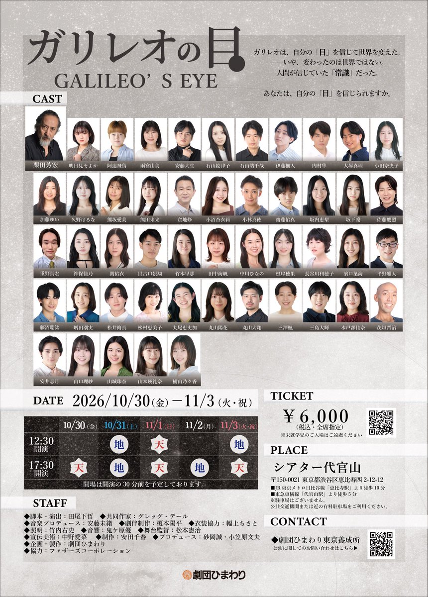 amemiyumi123456's tweet photo. 『ガリレオの目』
2026年10月30日(金)～11月3日(火・祝)

チラシはこちらです！

ご興味ある方、ご連絡お待ちしてます！ https://t.co/PlRTtiKIBw