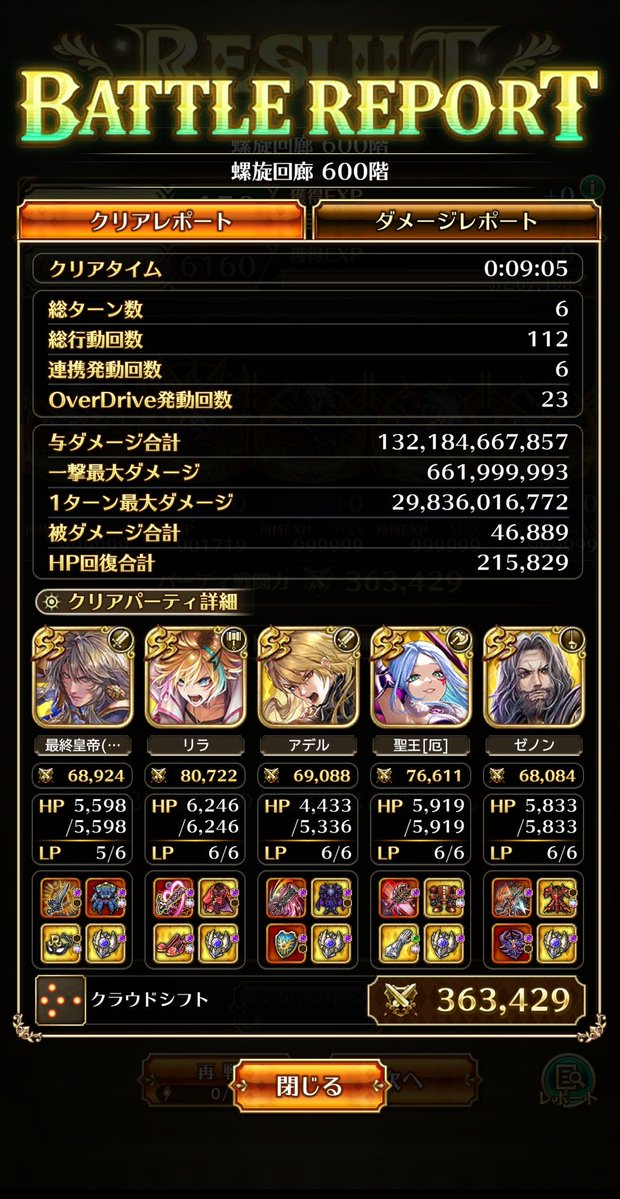 tsutsurugi's tweet photo. 螺旋600階、苦戦しました。
初めダメージ全然出なくて、？でした。こよみの副防具外し忘れ。。😅
#ロマサガRS https://t.co/5fEHnZhUG3