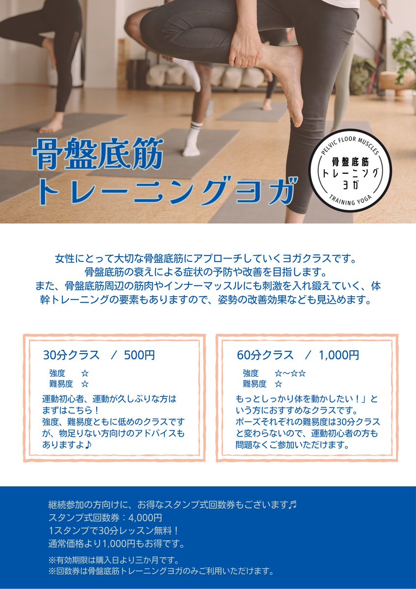 mutsuwellness's tweet photo. 【10月 骨盤底筋トレーニングヨガ のご案内】

10月の開催日時はこちらです！
詳細はこちらの画像をご確認ください。

本日からご予約受付開始！
※こちらのレッスンは女��限定です。

皆様のご参加お待ちしております✨

#むつ市 #眞心堂ウェルネスパーク #ヨガ https://t.co/Uglkg1SzIA