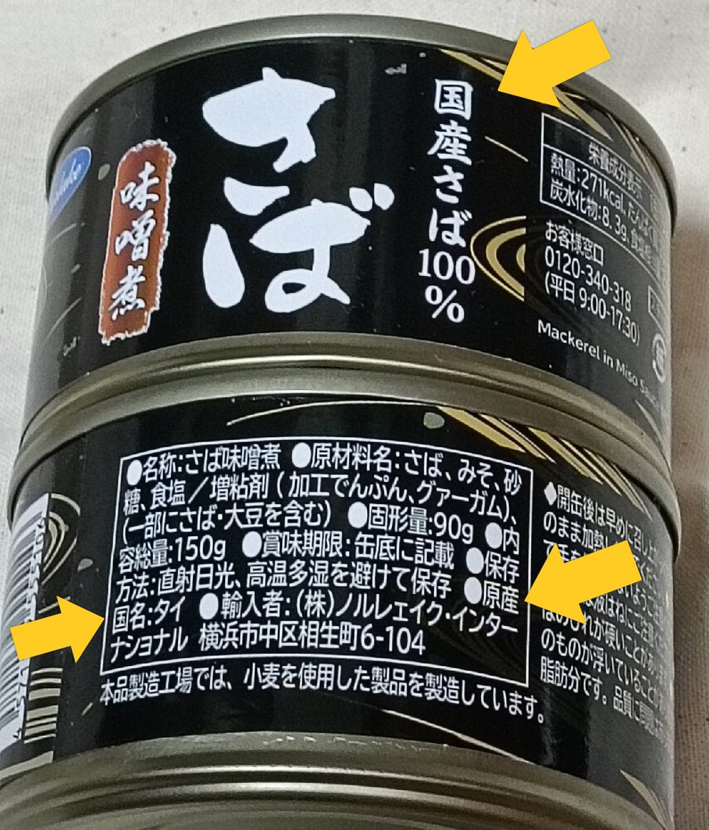 senbetsu23's tweet photo. @masanews3 イオン系のまいばすけっとで、
国産のサバならばと何缶も買ってた。

国産って、日本国でなく、
タイ国産なの？？？
日本産のサバをタイで加工したの？どう解釈したらよいか教えて下さい。
味噌味だけでなく他も売ってます😡 https://t.co/AWHKOUSfhm