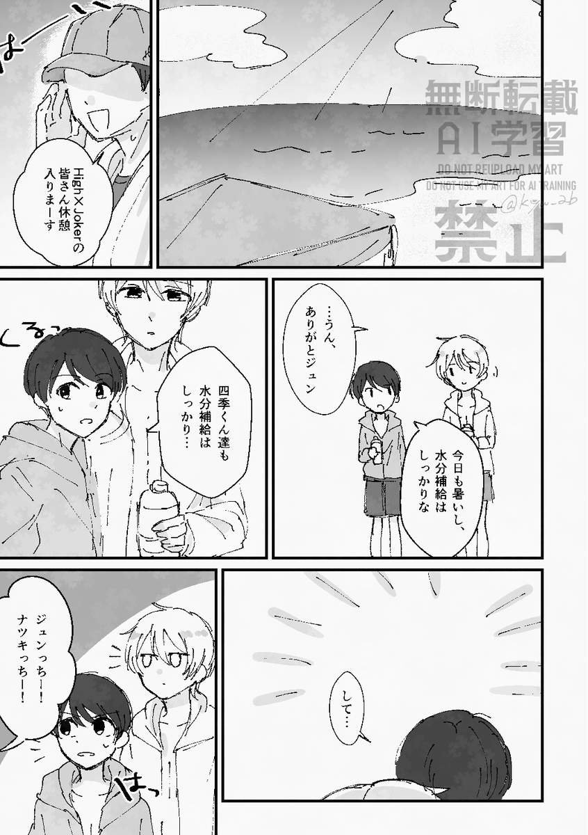 kyu_ab's tweet photo. SideM楽し～～い！！！の気持ちが盛り上がっているためアイマスEXPOで発行したコピー本の漫画を載せます　修羅場の記憶しかないのでかなり雑なんですが…　夏とハイジョ https://t.co/6z9SnngO5K