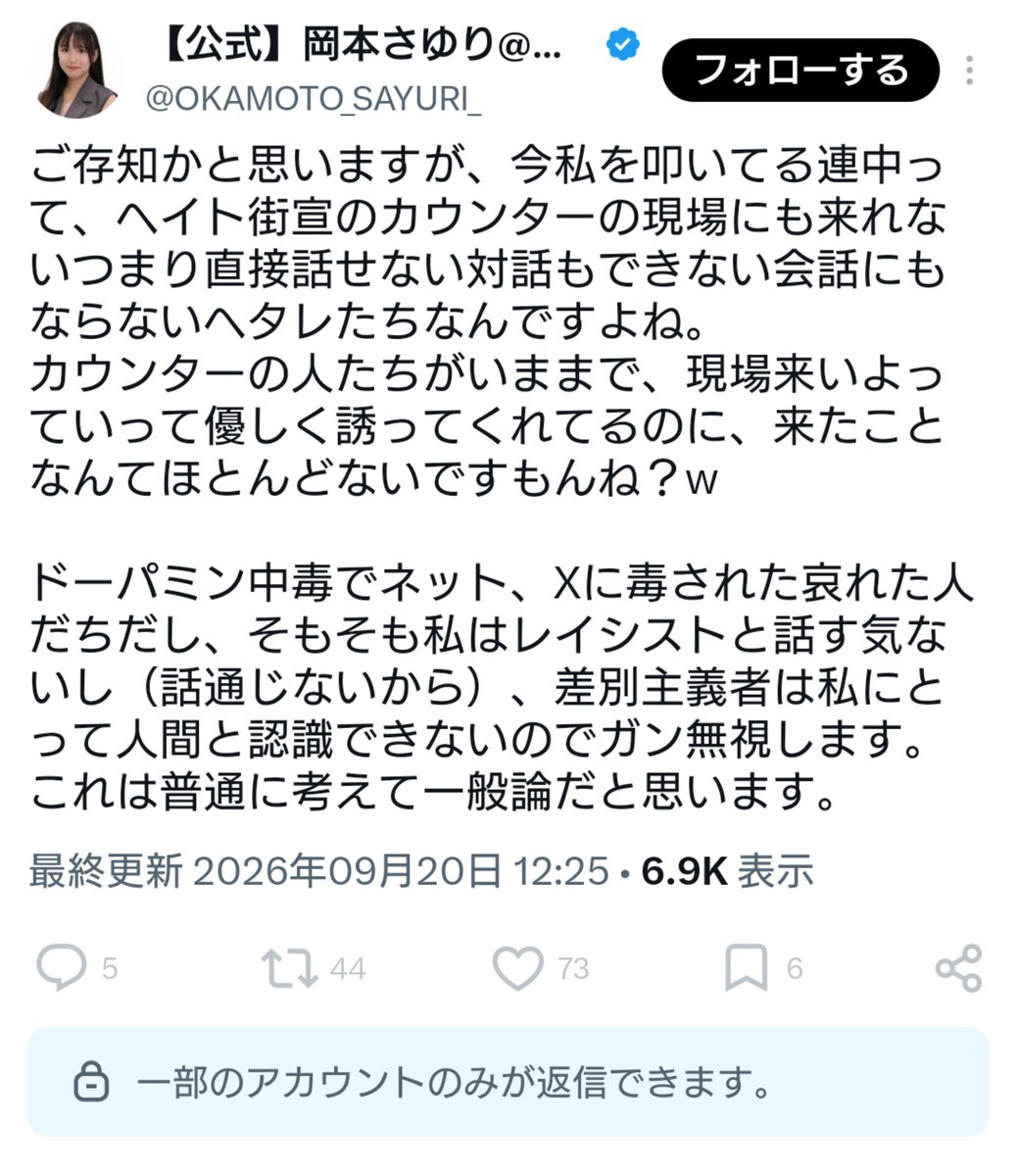 abatenashi's tweet photo. #岡本さゆり

悪質クルド事故の遺族に直接謝罪も対話もできないレイシスト以下の市議会議員が、何言ってんだよ。。

レイシストの私ですら
悪い事したら謝れるよ。。。 https://t.co/R918I0VkFP