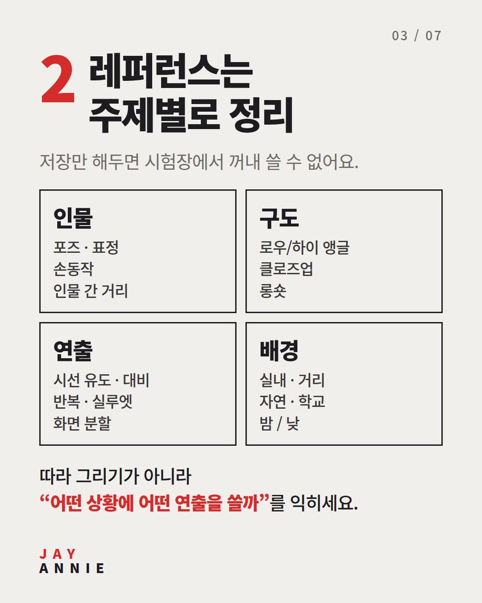 Jayannie_ani's tweet photo. 청강대·한예종 애니과/만화과 실기 한 달 전, 뭘 해야 할까?

📌 실기 한 달 전 체크리스트 정리했습니다.

#청강대애니과 #한예종애니과 #예종애니 #청강대 https://t.co/jaUmkr0B8k