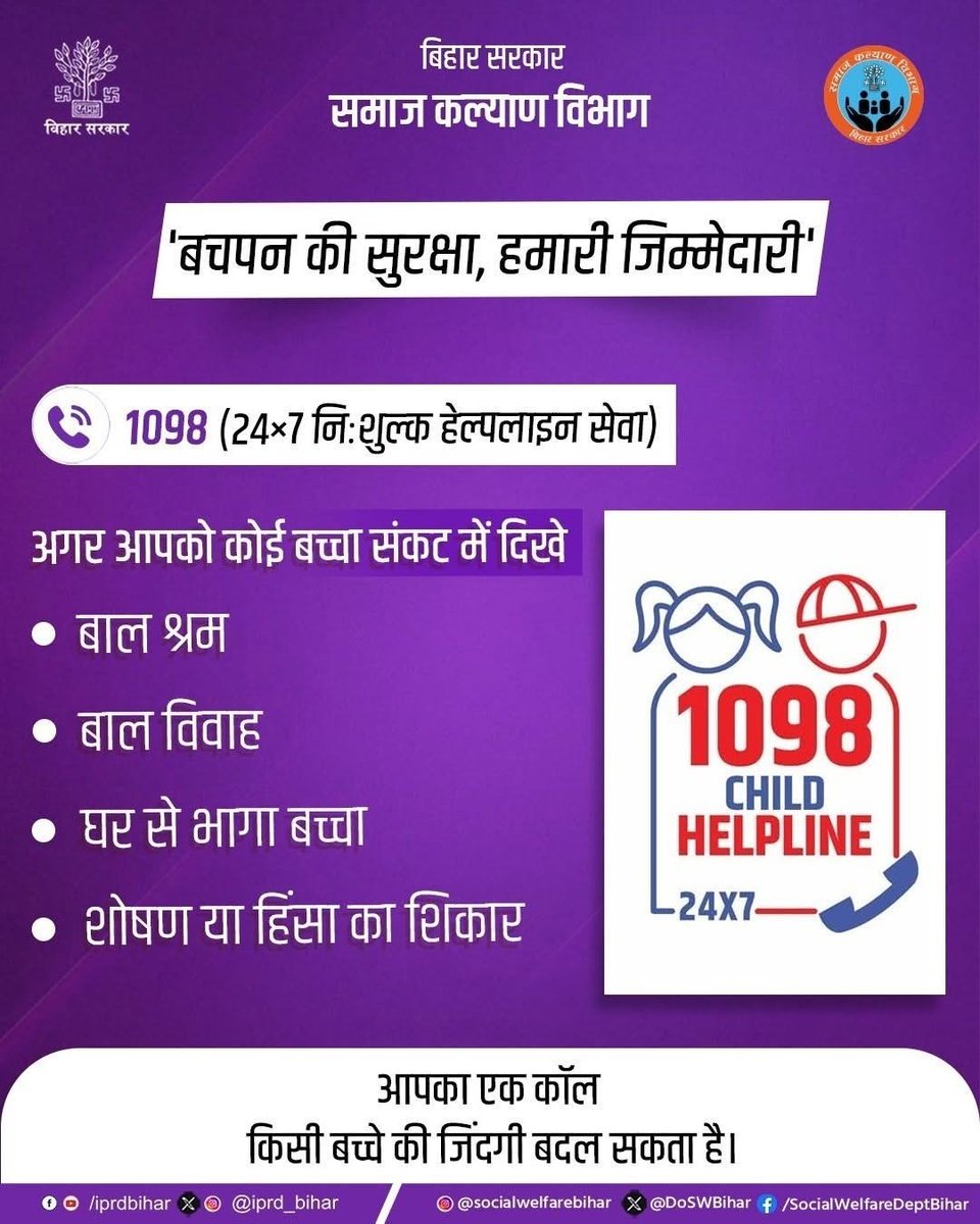 DoSWBihar's tweet photo. 1098 चाइल्ड हेल्पलाइन 24×7 बच्चों की सुरक्षा और सहायता के लिए हमेशा उपलब्ध है।
आइए, हर बच्चे को सुरक्षित बचपन और सम्मानजनक जीवन देने में अपनी जिम्मेदारी निभाएं।
@IPRDBihar
#ChildHelpline1098 #SaveChildhood #ChildProtection #StopChildMarriage #ChildRights #SafeChildhood https://t.co/5iLFijJJMO