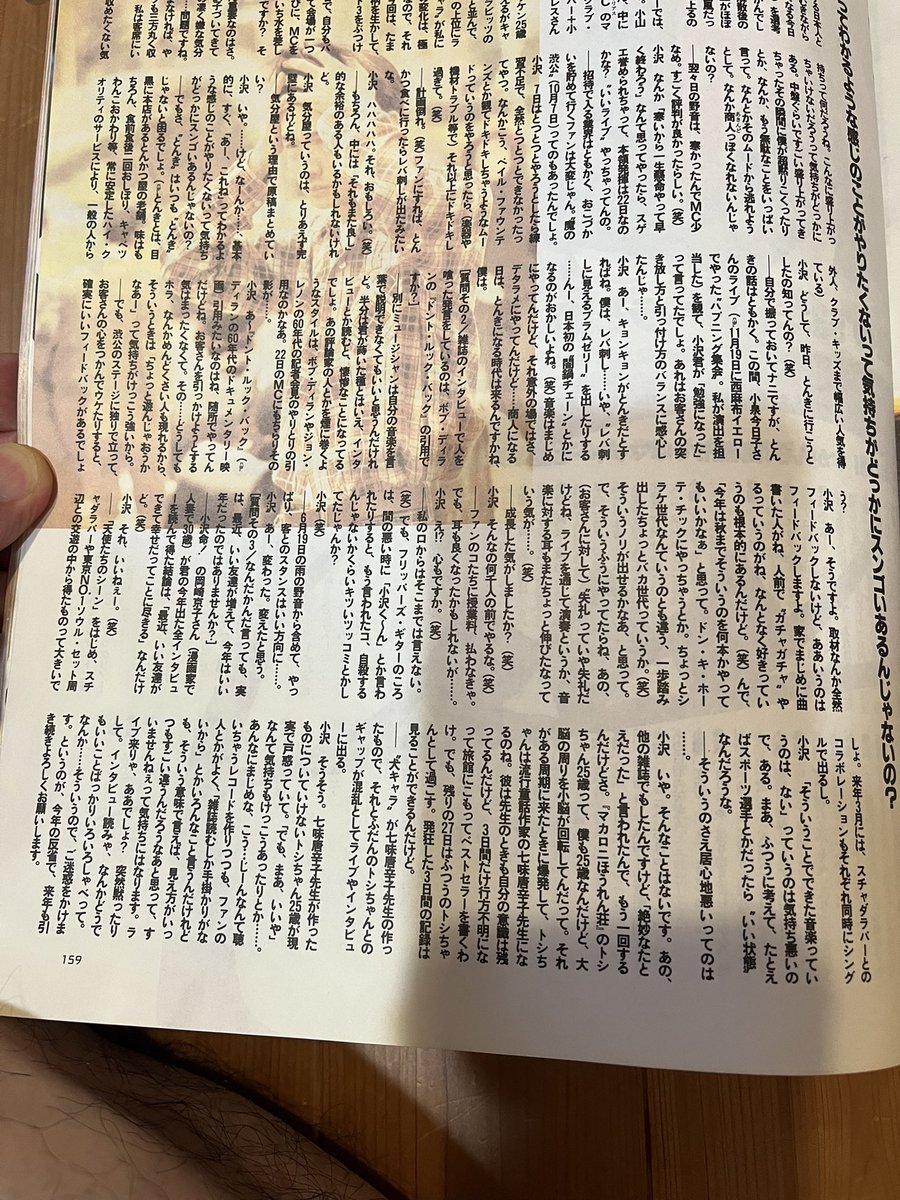 ImstriNcmoQUj5B's tweet photo. 雨の日曜。本棚から出てきた小沢健二さんの川勝正幸氏によるPATIPATIロックンロール掲載のインタビューをシェアします。犬とブギバの間の年末の記事のようです。小泉今日子とかボブディランとか岡崎京子とかマカロニほうれん荘とか。#ozkn https://t.co/lGUCKDp1SC