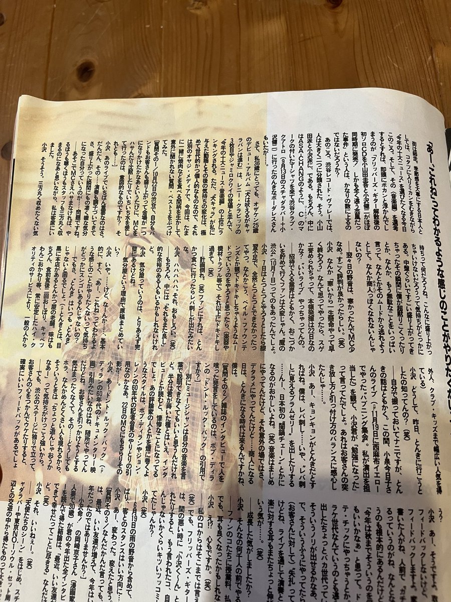 ImstriNcmoQUj5B's tweet photo. 雨の日曜。本棚から出てきた小沢健二さんの川勝正幸氏によるPATIPATIロックンロール掲載のインタビューをシェアします。犬とブギバの間の年末の記事のようです。小泉今日子とかボブディランとか岡崎京子とかマカロニほうれん荘とか。#ozkn https://t.co/lGUCKDp1SC