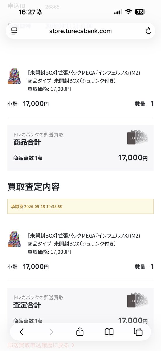 Linkin8_9's tweet photo. トレカバンク最高！priceなんとかは同じやつが8000円だったのに
また必ずご利用します！ありがとうございました🙏
#トレカバンク郵送買取 https://t.co/rPObRnsiGA
