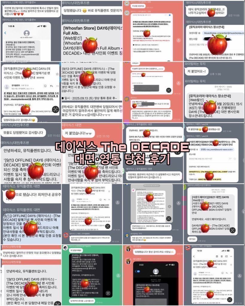 applefansign's tweet photo. 데이식스 DAY6 팬싸컷 상담🖍️

☑️기업 팬싸 / YOUNGEST 솔로 / the DECADE 대면•단체/개인 영통 전 멤버 문닫+최저 당락컷 업계 최다 보유중

📌 최저~평균컷 기반 안내
음반사별 특징(줄세/랜덤 비율)추천비추⭕️

📢마감까지 1:1 변동 무상 확인

도운 성진 원필 영케이 DAY6 SUNGJIN WONPIL YOUNK DOWOON